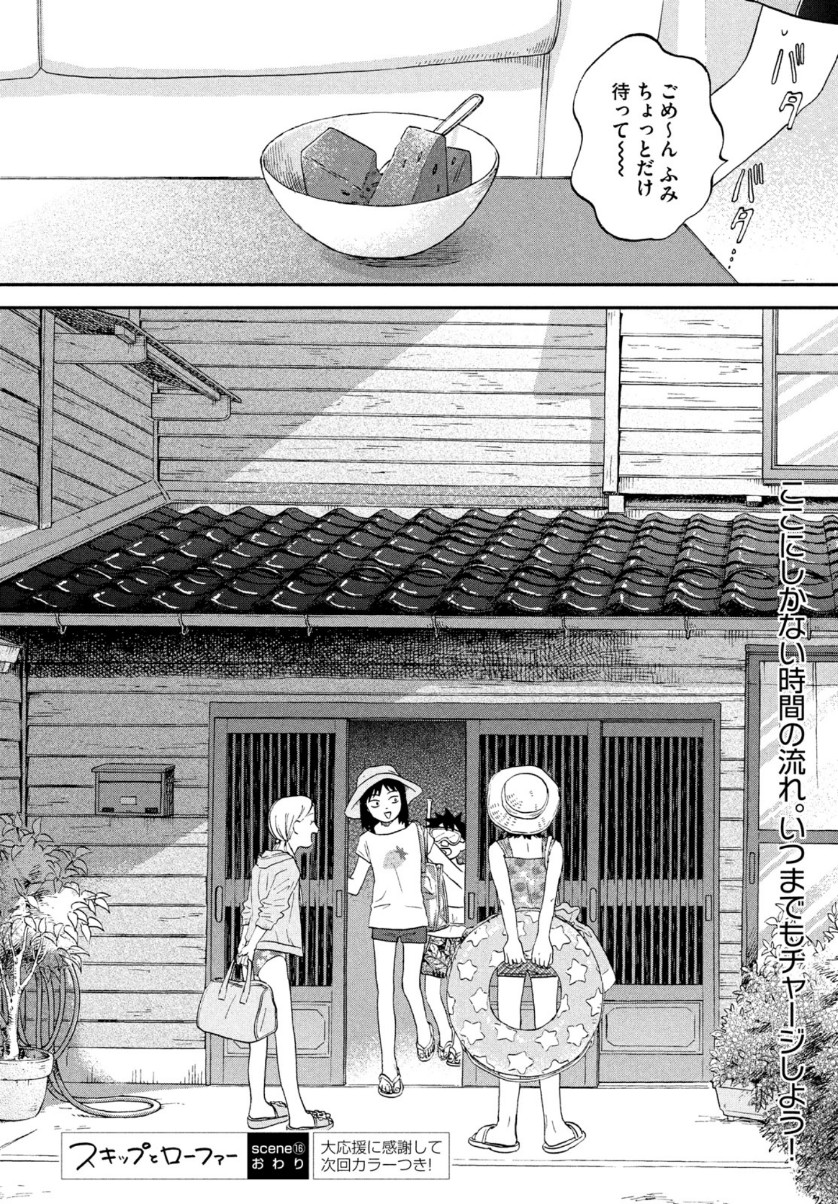 SUKIPPU TO ROFA - raw - Chapter 16 - https://jpdd.ccdd.to/JPDD/47011505/p1e2g5cbgwa.jpg