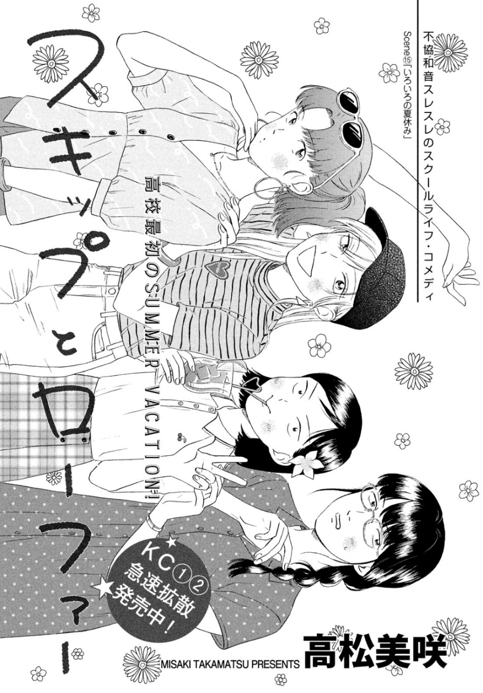 SUKIPPU TO ROFA - raw - Chapter 15 - https://jpdd.ccdd.to/JPDD/47011505/p2lhcbcbbfy.jpg