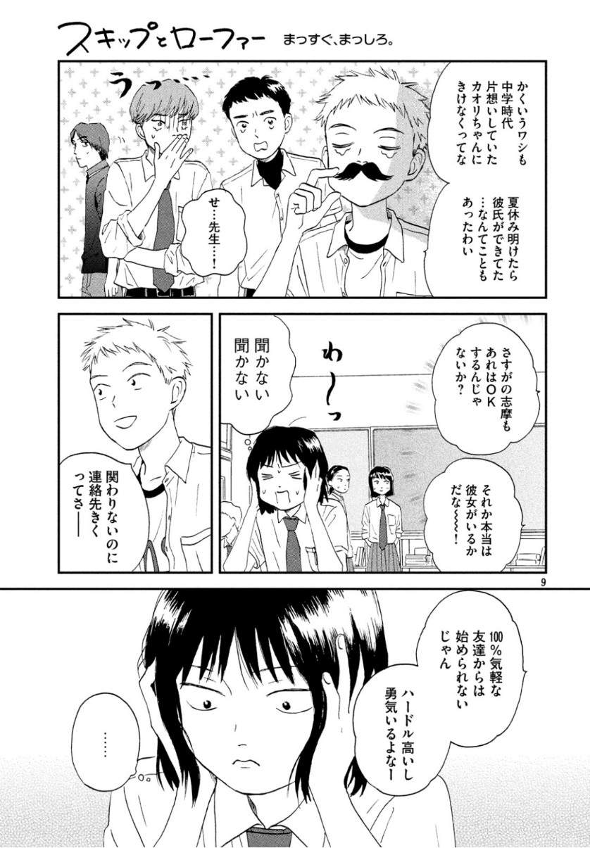 SUKIPPU TO ROFA - raw - Chapter 13 - https://jpdd.ccdd.to/JPDD/47011505/p5lvqesma1j.jpg
