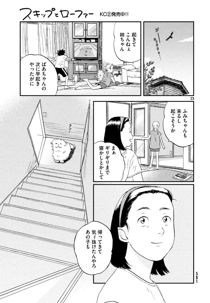 SUKIPPU TO ROFA - raw - Chapter 16 - https://jpdd.ccdd.to/JPDD/47011505/pmovdgzl3hi.jpg