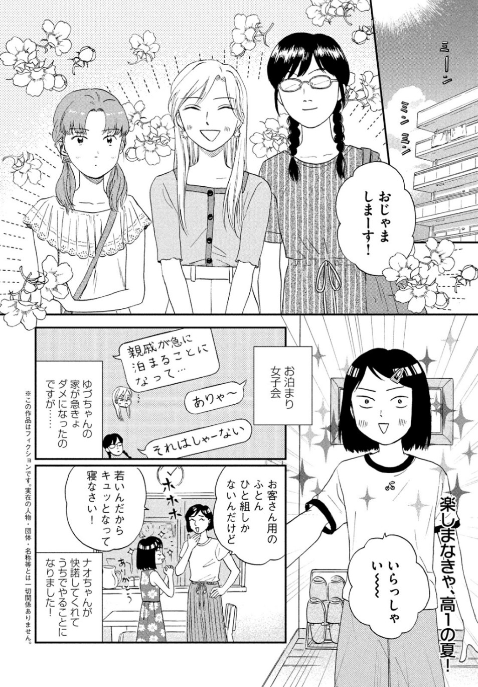 SUKIPPU TO ROFA - raw - Chapter 15 - https://jpdd.ccdd.to/JPDD/47011505/psdt5qumrpx.jpg