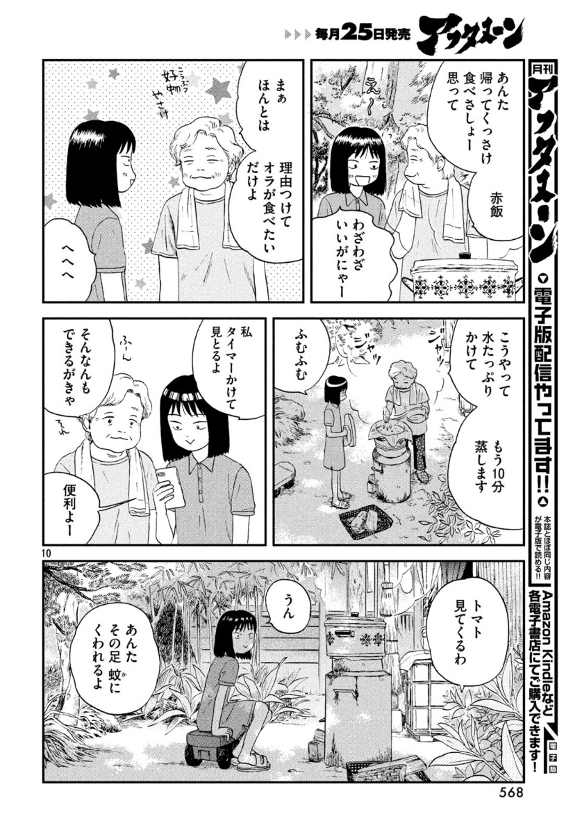 SUKIPPU TO ROFA - raw - Chapter 16 - https://jpdd.ccdd.to/JPDD/47011505/qgvlra1bcf1.jpg