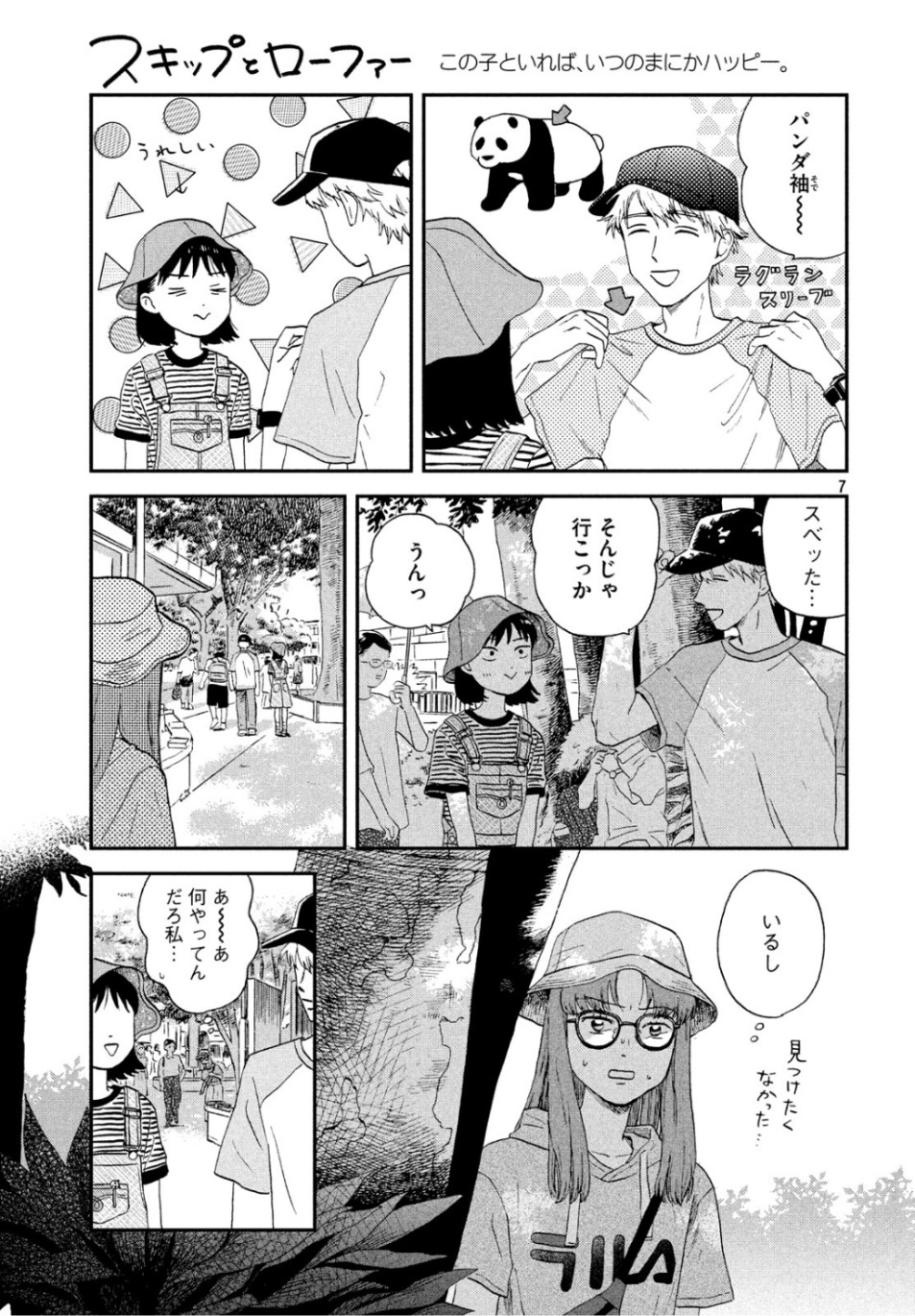 SUKIPPU TO ROFA - raw - Chapter 14 - https://jpdd.ccdd.to/JPDD/47011505/sxpfiilnncr.jpg
