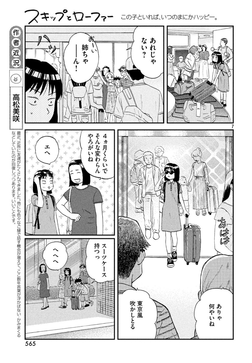 SUKIPPU TO ROFA - raw - Chapter 16 - https://jpdd.ccdd.to/JPDD/47011505/t02px2hr5p1.jpg