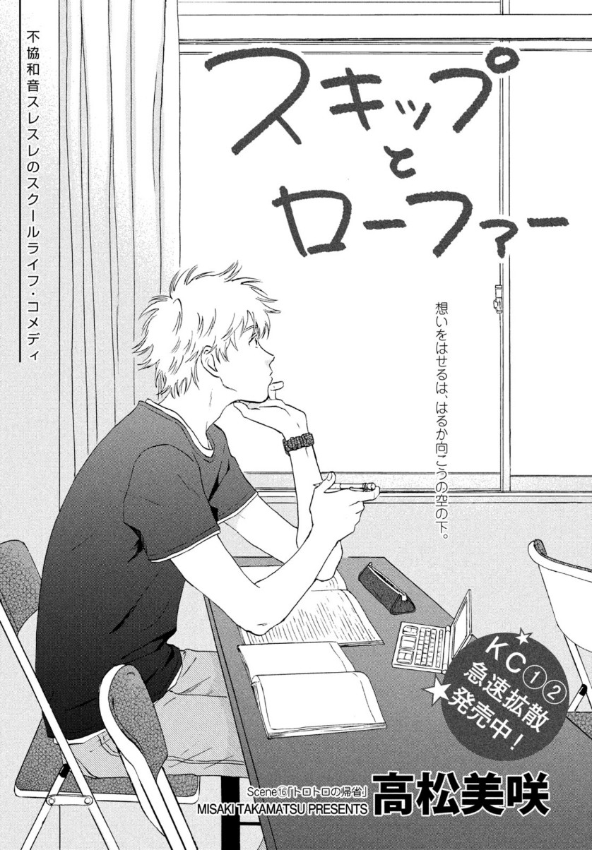 SUKIPPU TO ROFA - raw - Chapter 16 - https://jpdd.ccdd.to/JPDD/47011505/t0iatffo3qq.jpg