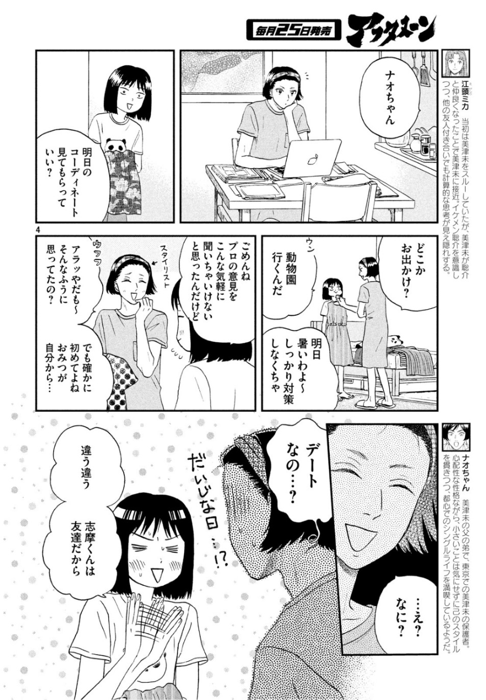 SUKIPPU TO ROFA - raw - Chapter 14 - https://jpdd.ccdd.to/JPDD/47011505/w144zgsjchu.jpg