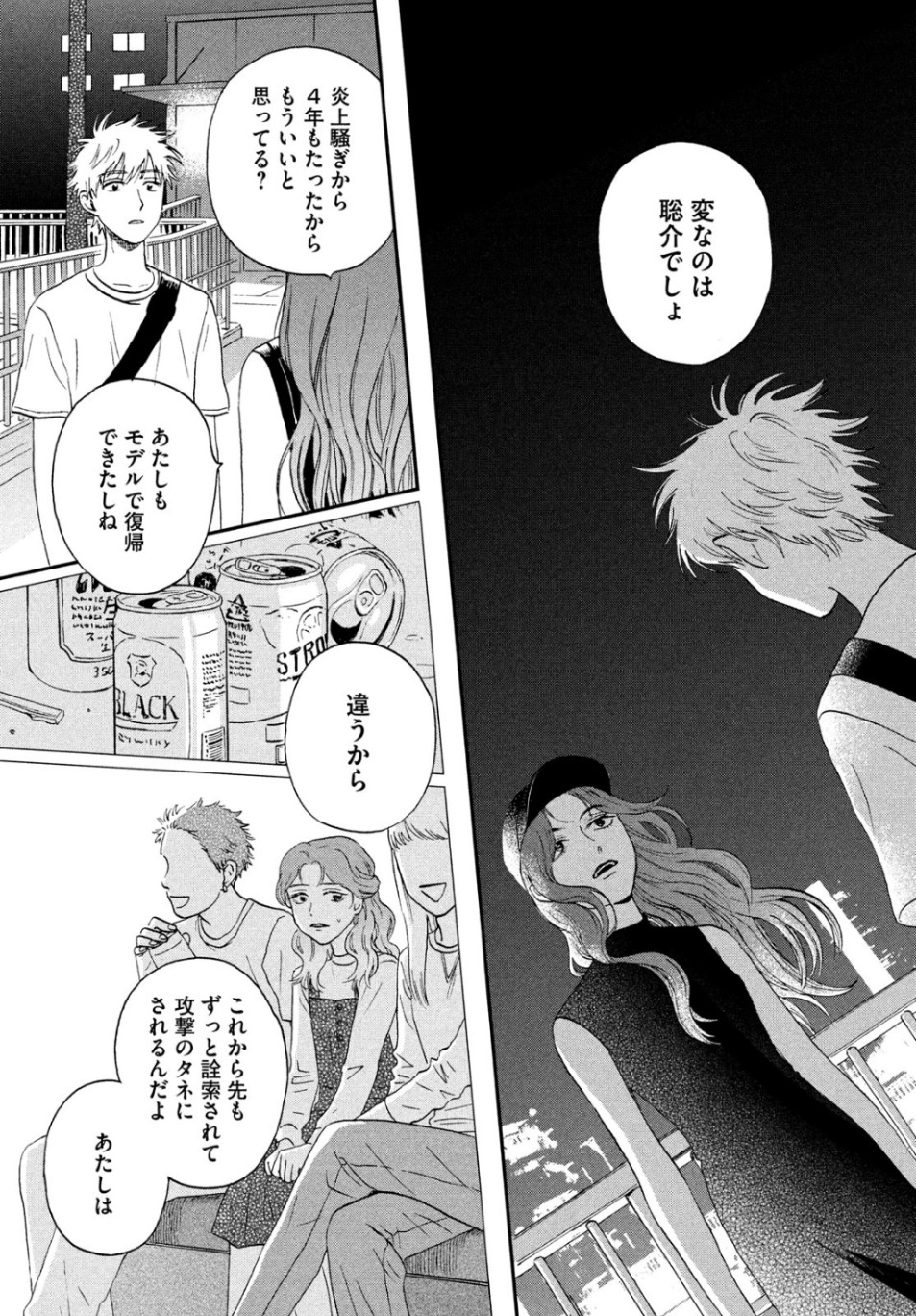 SUKIPPU TO ROFA - raw - Chapter 15 - https://jpdd.ccdd.to/JPDD/47011505/y004xciufcu.jpg