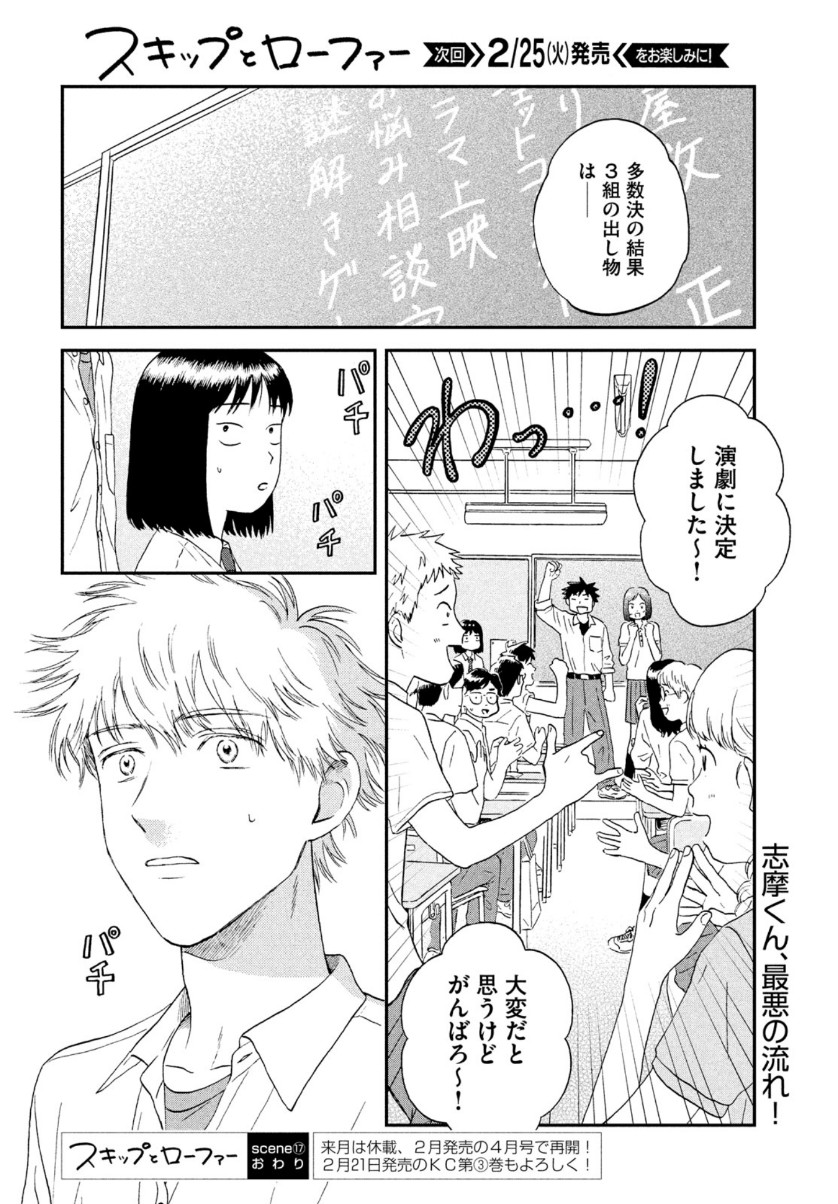 SUKIPPU TO ROFA - raw - Chapter 17 - https://jpdd.ccdd.to/JPDD/47011505/yx0kujhaboo.jpg
