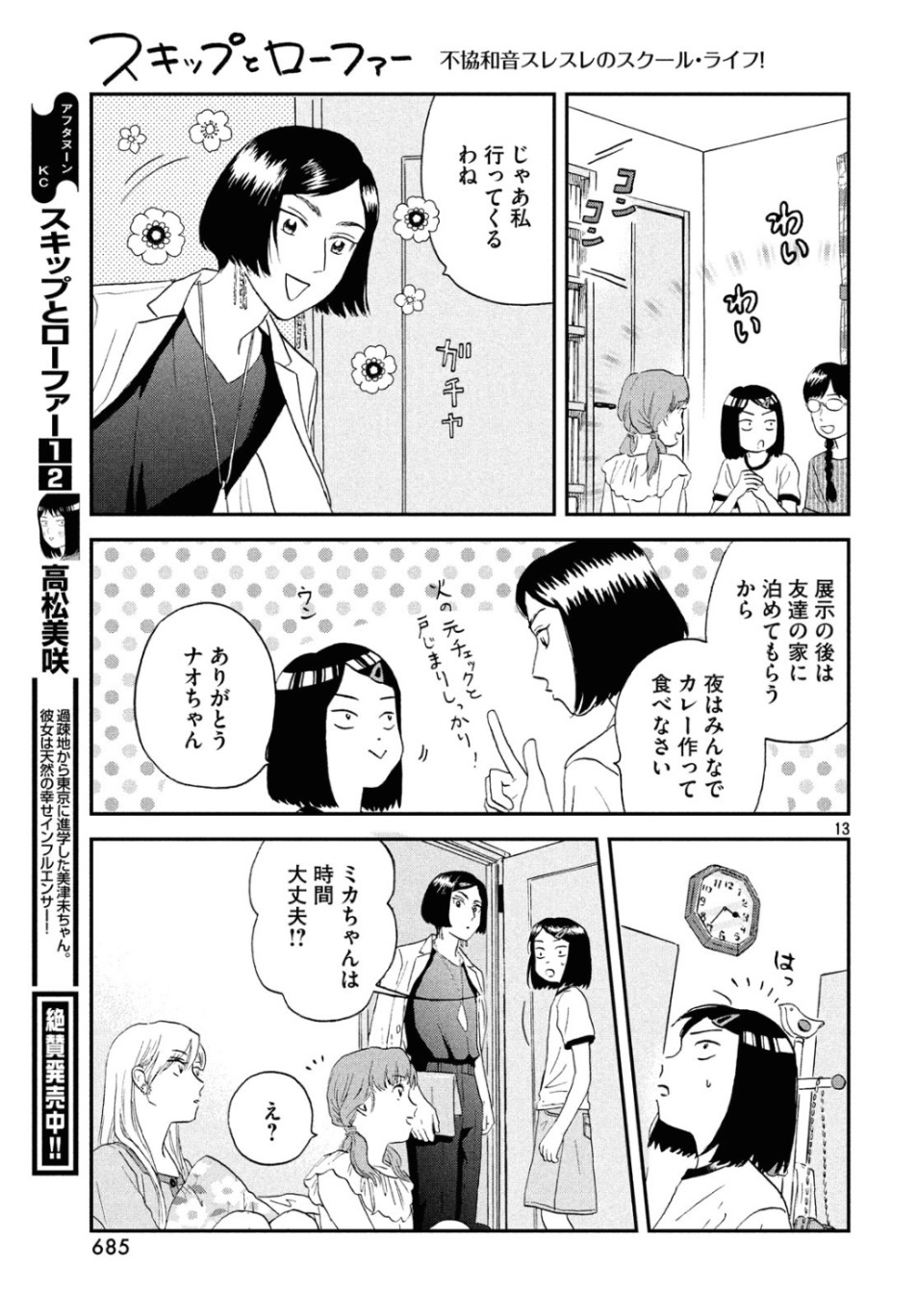 SUKIPPU TO ROFA - raw - Chapter 15 - https://jpdd.ccdd.to/JPDD/47011505/z5ol25hpk4e.jpg