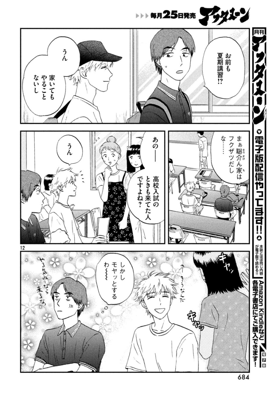 SUKIPPU TO ROFA - raw - Chapter 15 - https://jpdd.ccdd.to/JPDD/47011505/zddl3i50ghk.jpg