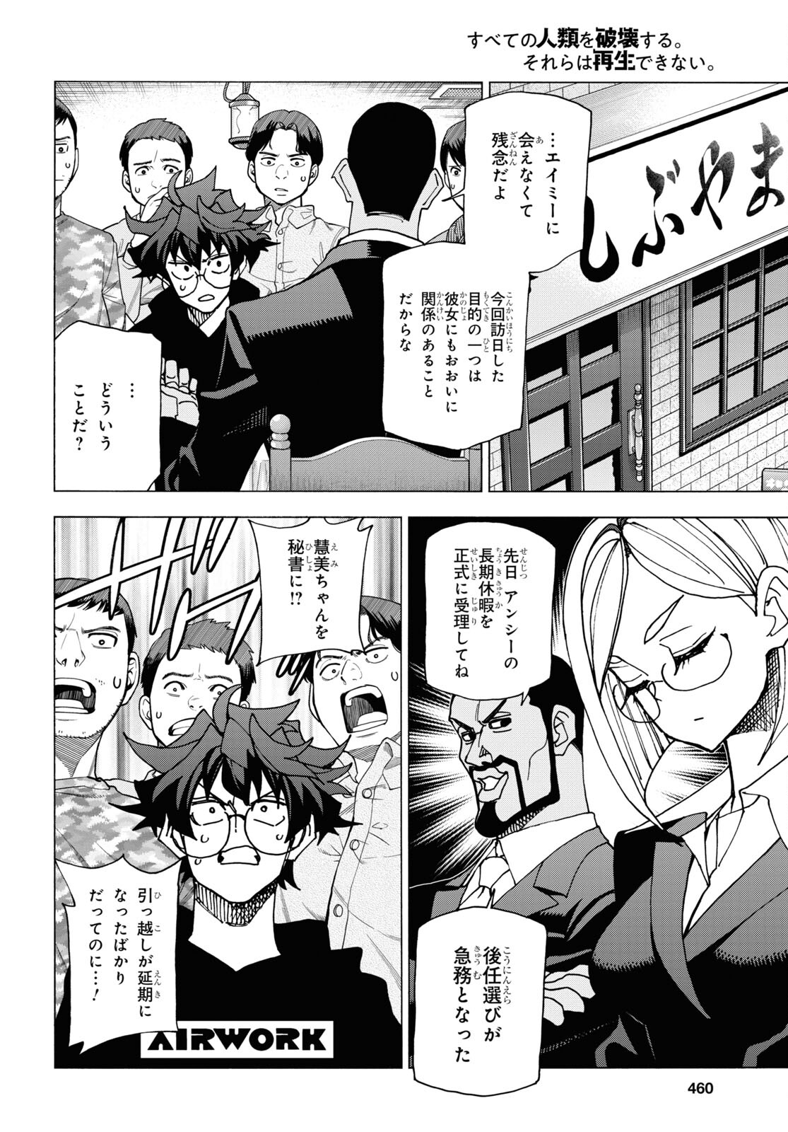 SUBETE NO JINRUI O HAKAI SURU. SORERA WA SAISEI DEKINAI. - raw - Chapter 57 - https://jpdd.ccdd.to/JPDD/47021505/0dbvagv40w2.jpg