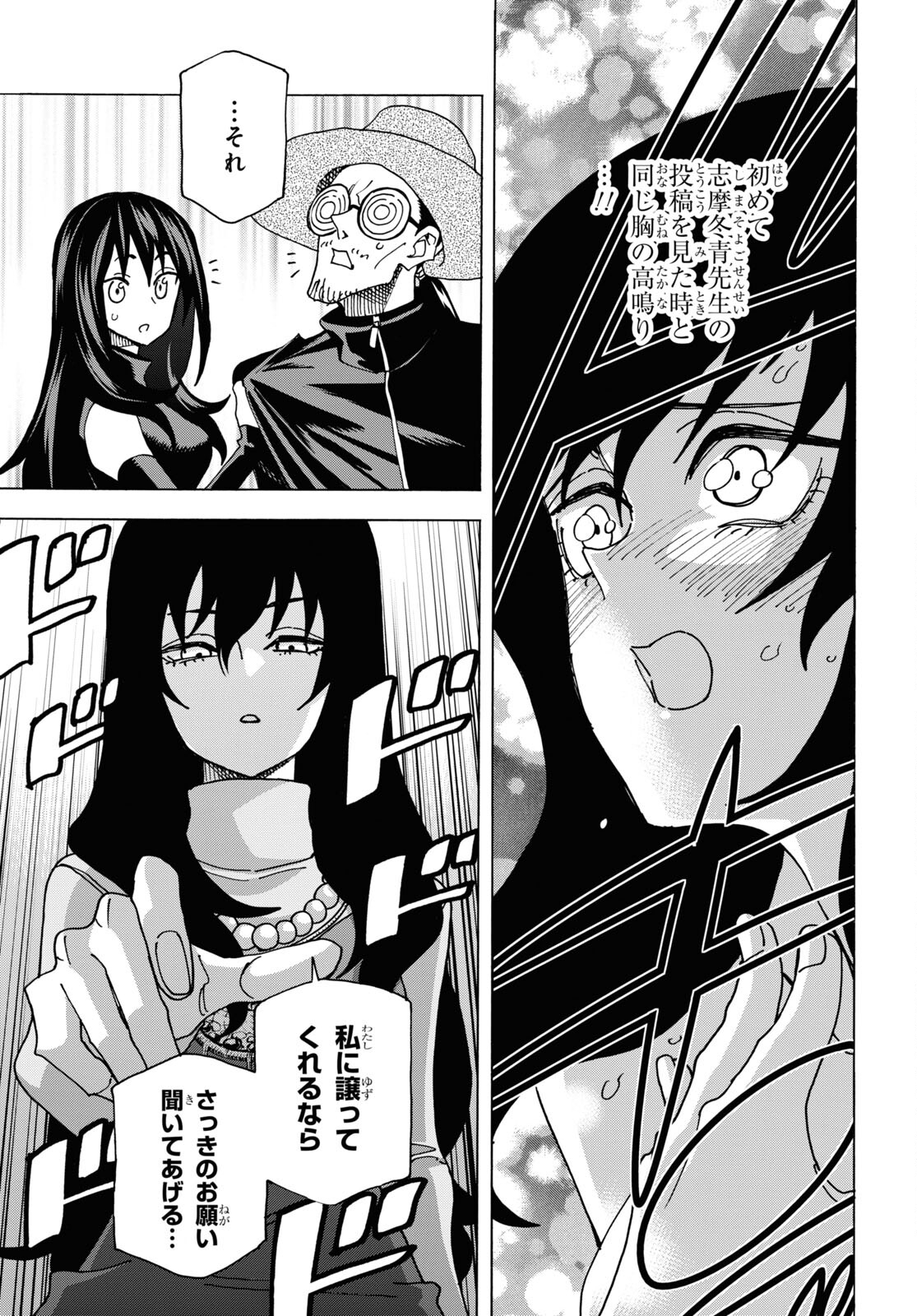 SUBETE NO JINRUI O HAKAI SURU. SORERA WA SAISEI DEKINAI. - raw - Chapter 57 - https://jpdd.ccdd.to/JPDD/47021505/2kd0l10f4xd.jpg