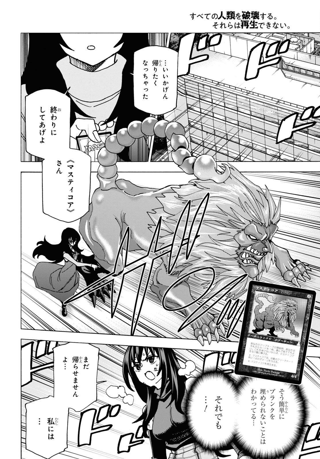 SUBETE NO JINRUI O HAKAI SURU. SORERA WA SAISEI DEKINAI. - raw - Chapter 58 - https://jpdd.ccdd.to/JPDD/47021505/daze05cnnyl.jpg