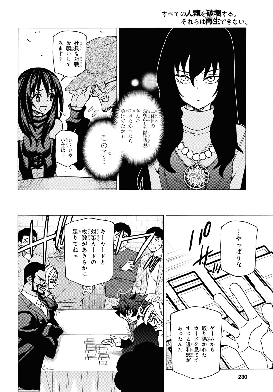 SUBETE NO JINRUI O HAKAI SURU. SORERA WA SAISEI DEKINAI. - raw - Chapter 58 - https://jpdd.ccdd.to/JPDD/47021505/ebtdtn0cvug.jpg
