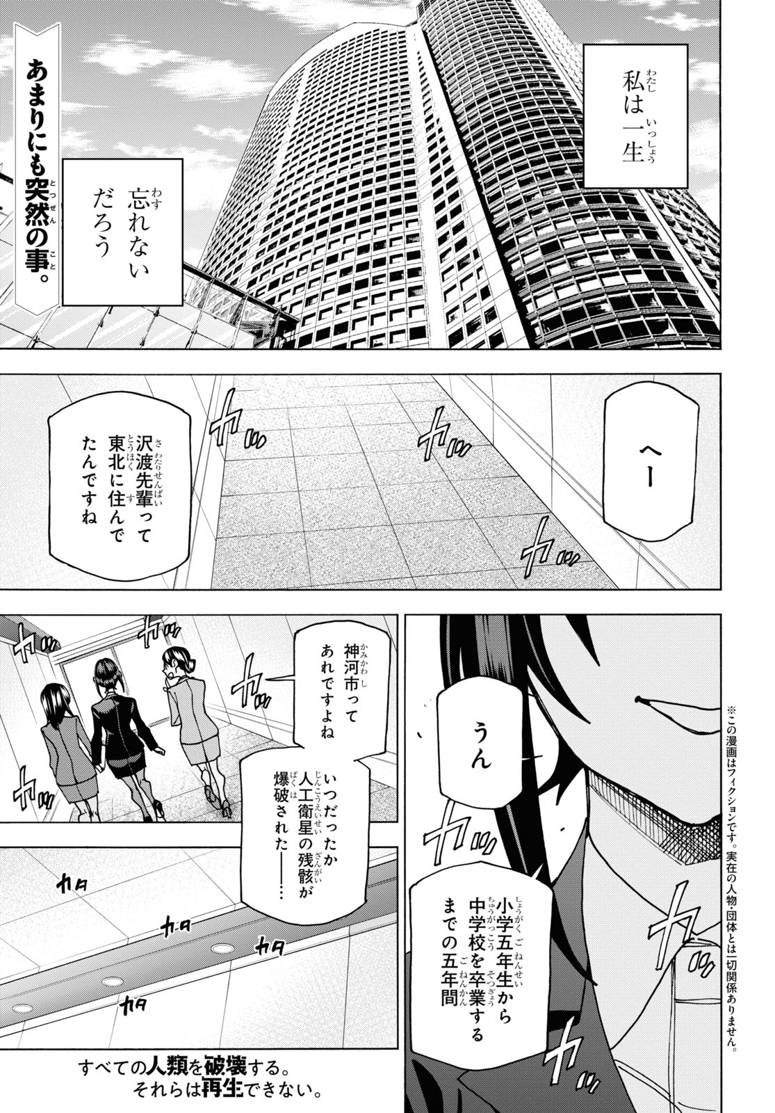 SUBETE NO JINRUI O HAKAI SURU. SORERA WA SAISEI DEKINAI. - raw - Chapter 56 - https://jpdd.ccdd.to/JPDD/47021505/emtenuldeap.jpg
