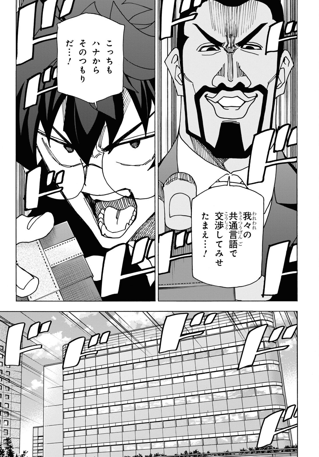 SUBETE NO JINRUI O HAKAI SURU. SORERA WA SAISEI DEKINAI. - raw - Chapter 57 - https://jpdd.ccdd.to/JPDD/47021505/f0t2jfolygh.jpg