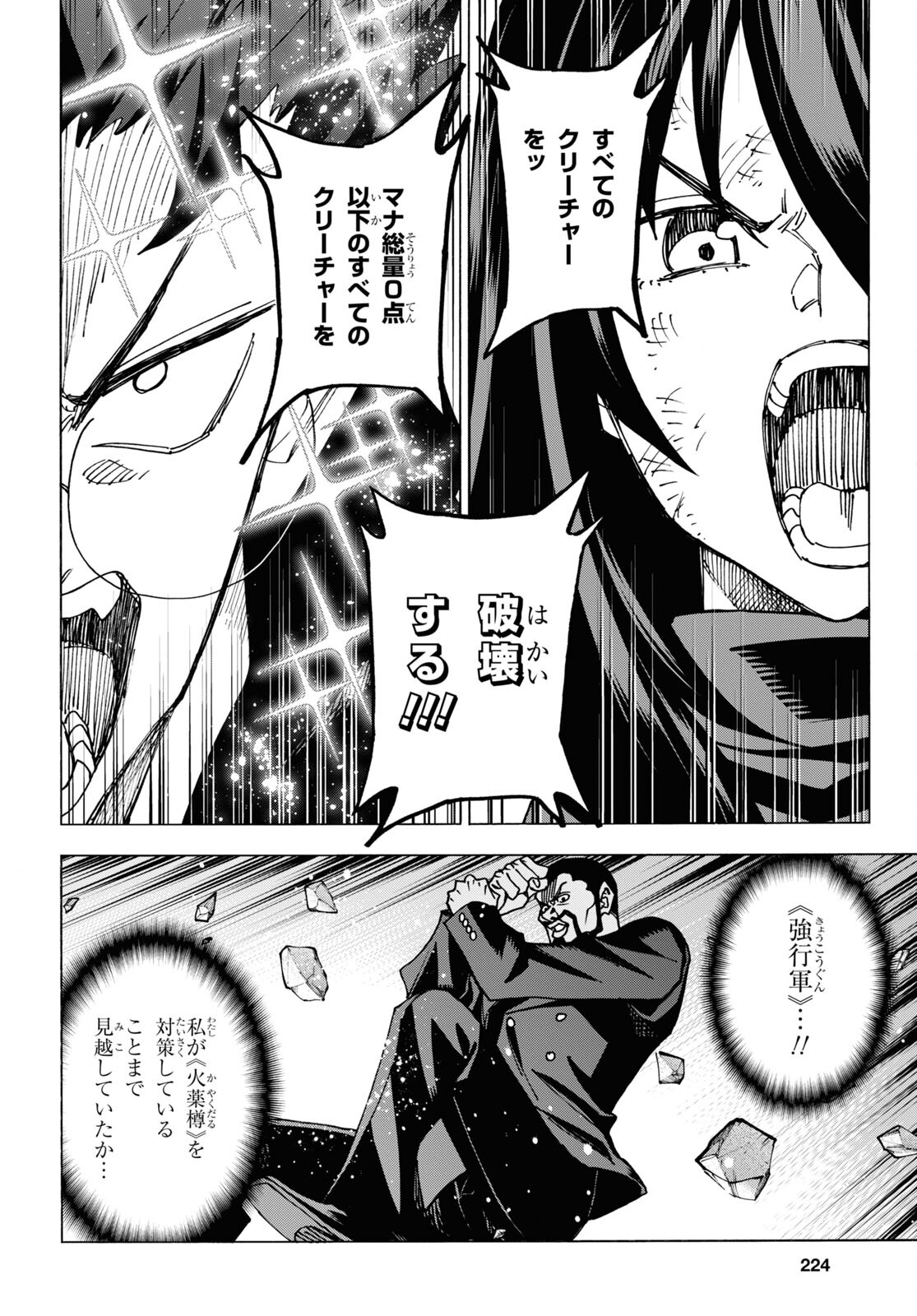 SUBETE NO JINRUI O HAKAI SURU. SORERA WA SAISEI DEKINAI. - raw - Chapter 58 - https://jpdd.ccdd.to/JPDD/47021505/g1aeva30i4n.jpg