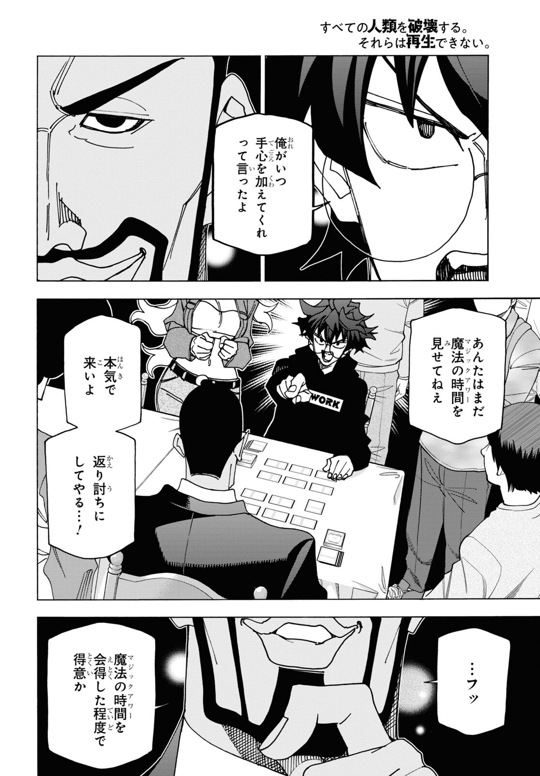SUBETE NO JINRUI O HAKAI SURU. SORERA WA SAISEI DEKINAI. - raw - Chapter 57 - https://jpdd.ccdd.to/JPDD/47021505/gufgseipzql.jpg