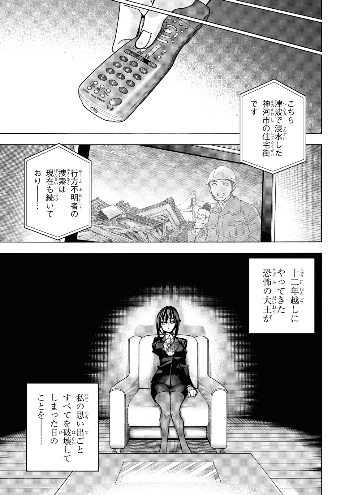 SUBETE NO JINRUI O HAKAI SURU. SORERA WA SAISEI DEKINAI. - raw - Chapter 56 - https://jpdd.ccdd.to/JPDD/47021505/hhzqyughkxn.jpg