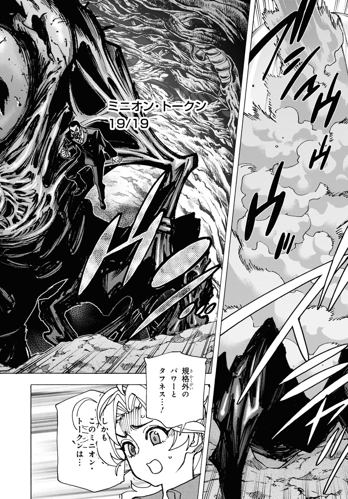 SUBETE NO JINRUI O HAKAI SURU. SORERA WA SAISEI DEKINAI. - raw - Chapter 57 - https://jpdd.ccdd.to/JPDD/47021505/jzpbb0vqztq.jpg