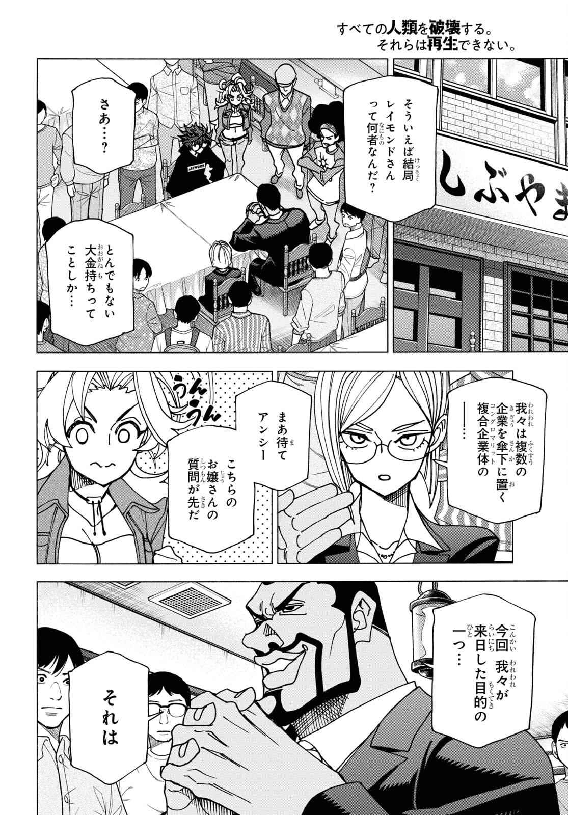 SUBETE NO JINRUI O HAKAI SURU. SORERA WA SAISEI DEKINAI. - raw - Chapter 58 - https://jpdd.ccdd.to/JPDD/47021505/mghrbzt5ahn.jpg