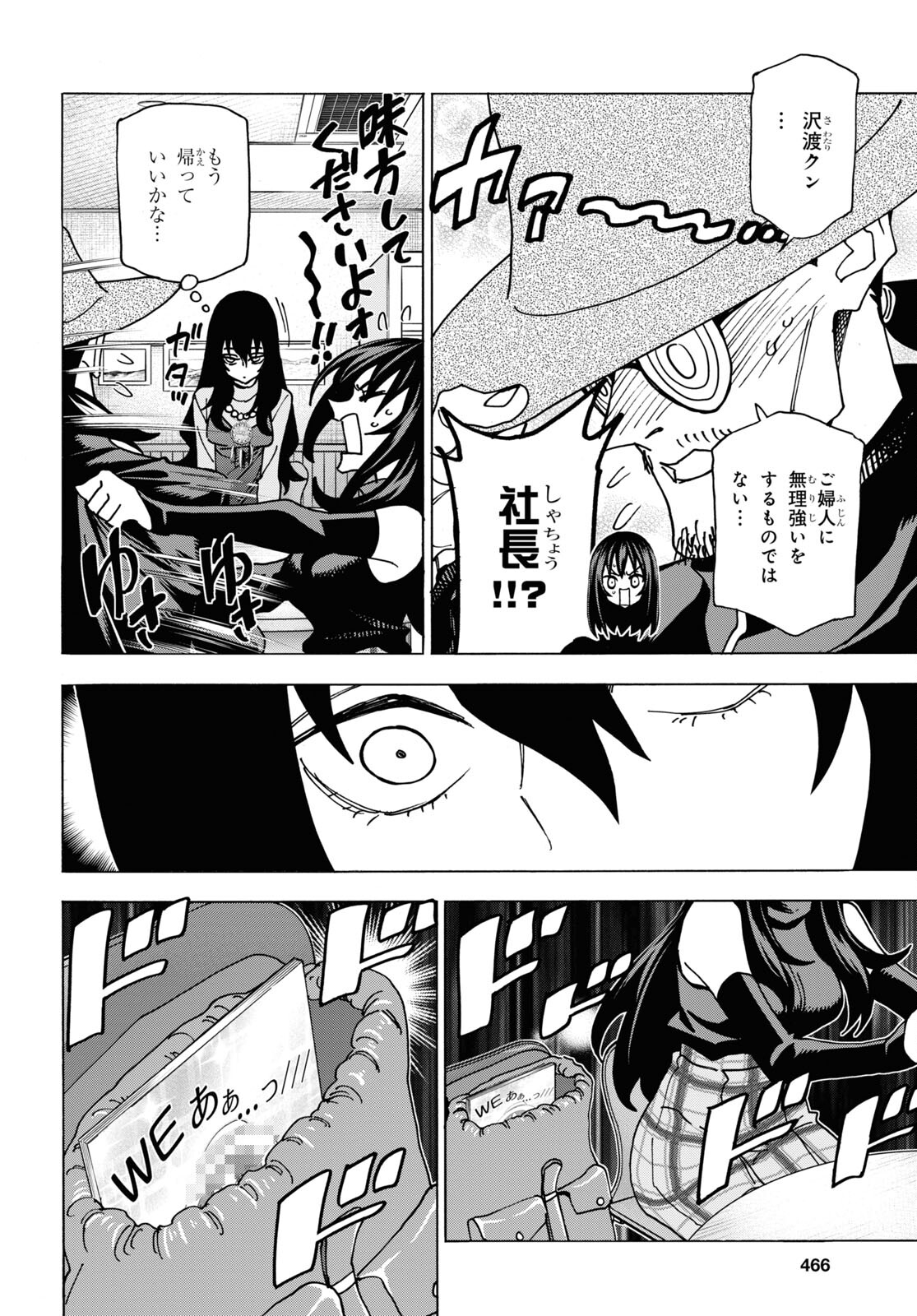 SUBETE NO JINRUI O HAKAI SURU. SORERA WA SAISEI DEKINAI. - raw - Chapter 57 - https://jpdd.ccdd.to/JPDD/47021505/uv5s0slexzf.jpg