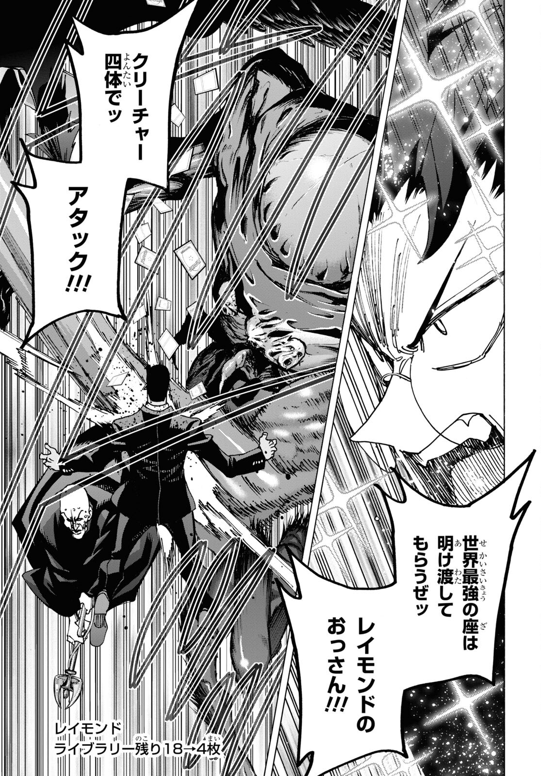 SUBETE NO JINRUI O HAKAI SURU. SORERA WA SAISEI DEKINAI. - raw - Chapter 58 - https://jpdd.ccdd.to/JPDD/47021505/zdakxtczsjr.jpg