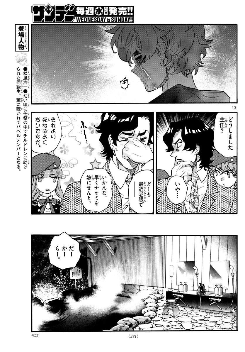 ZETTAI KAREN CHILDREN - raw - Chapter 564 - https://jpdd.ccdd.to/JPDD/47031505/0upihlzecmd.jpg