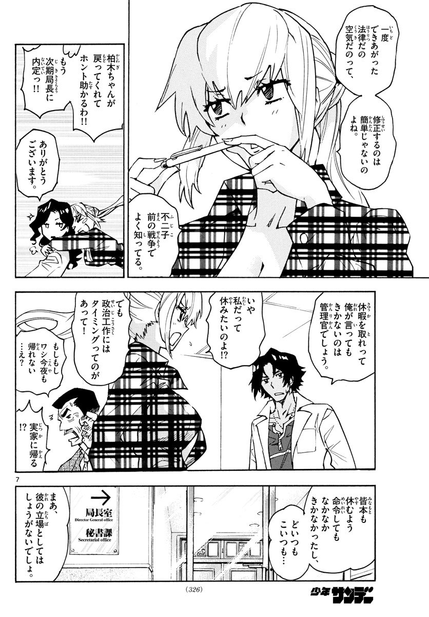 ZETTAI KAREN CHILDREN - raw - Chapter 562 - https://jpdd.ccdd.to/JPDD/47031505/0yz32kkugy1.jpg