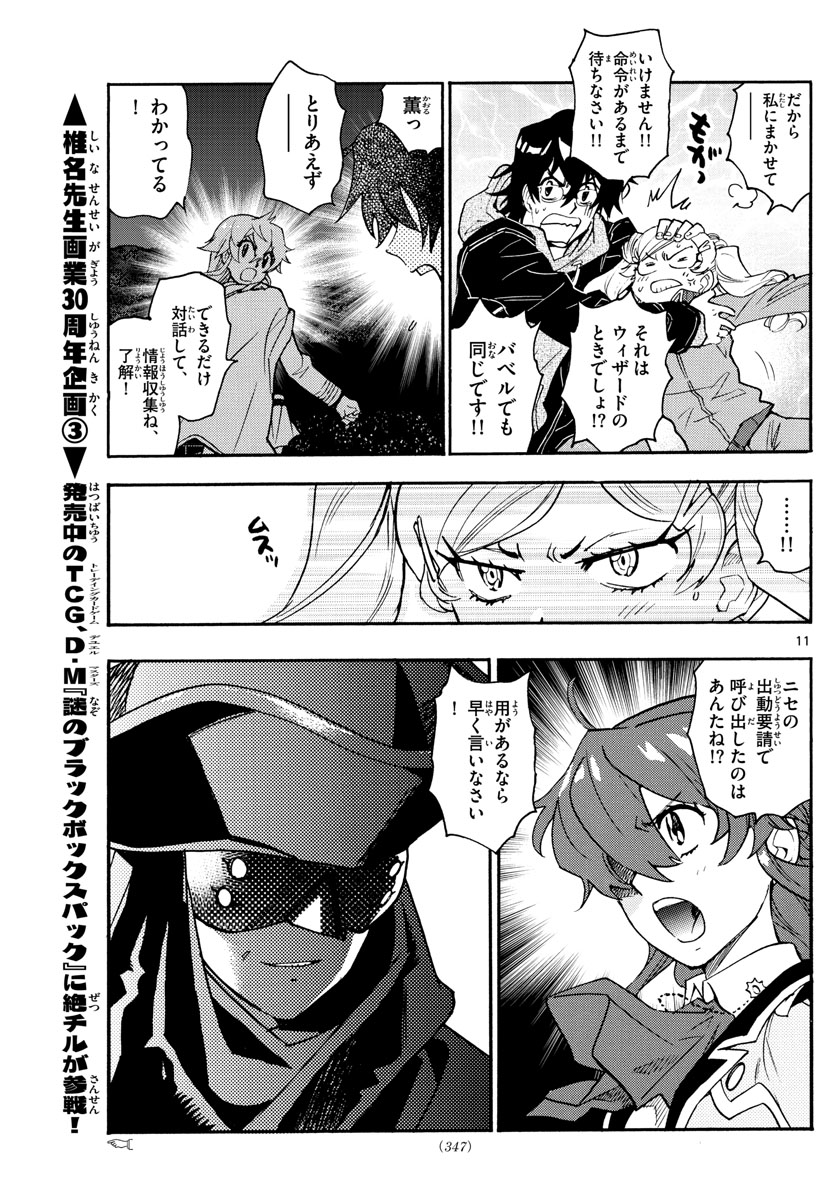 ZETTAI KAREN CHILDREN - raw - Chapter 566 - https://jpdd.ccdd.to/JPDD/47031505/1kpksvr44yj.jpg