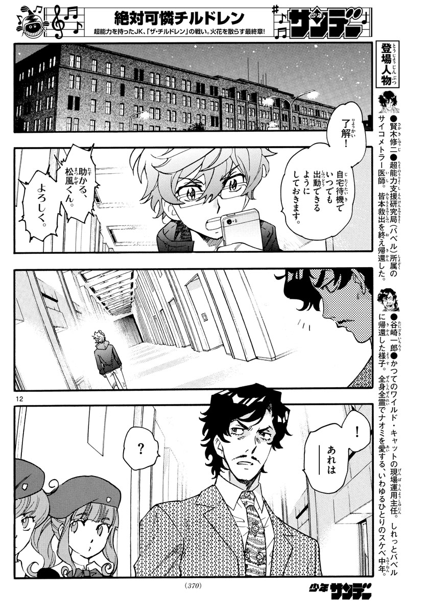 ZETTAI KAREN CHILDREN - raw - Chapter 564 - https://jpdd.ccdd.to/JPDD/47031505/1l4rvea3a2h.jpg