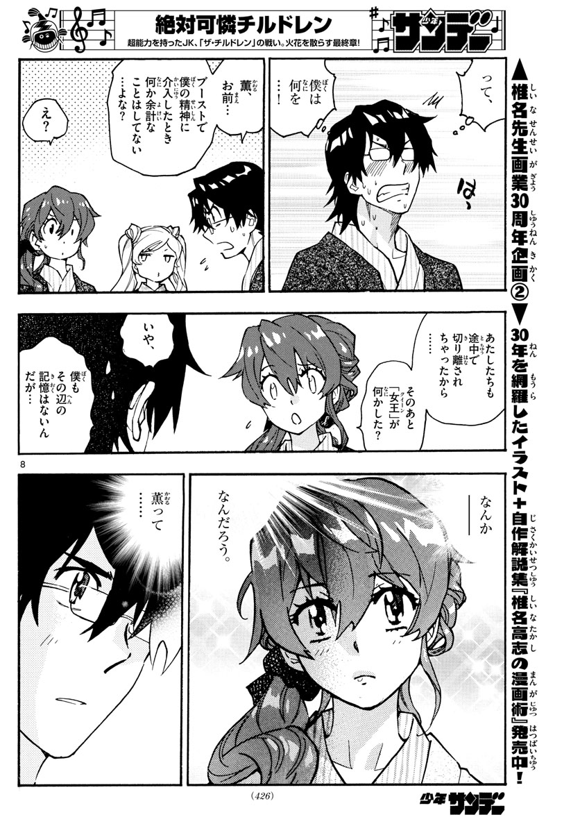 ZETTAI KAREN CHILDREN - raw - Chapter 565 - https://jpdd.ccdd.to/JPDD/47031505/1tx4jccvdkp.jpg