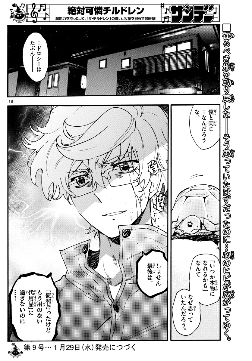 ZETTAI KAREN CHILDREN - raw - Chapter 564 - https://jpdd.ccdd.to/JPDD/47031505/2dcwaa32oel.jpg