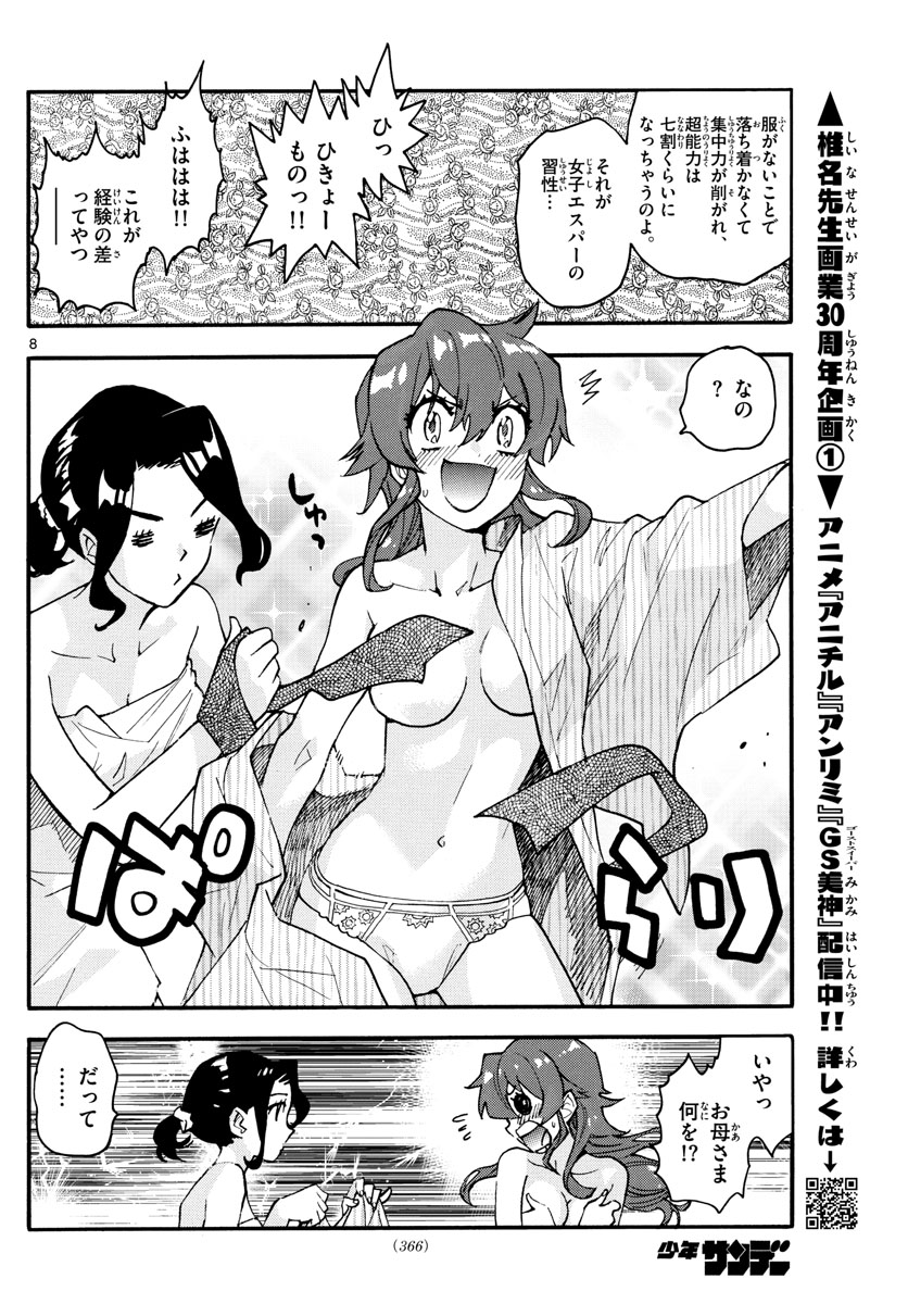 ZETTAI KAREN CHILDREN - raw - Chapter 564 - https://jpdd.ccdd.to/JPDD/47031505/3s4xi5qnq2u.jpg