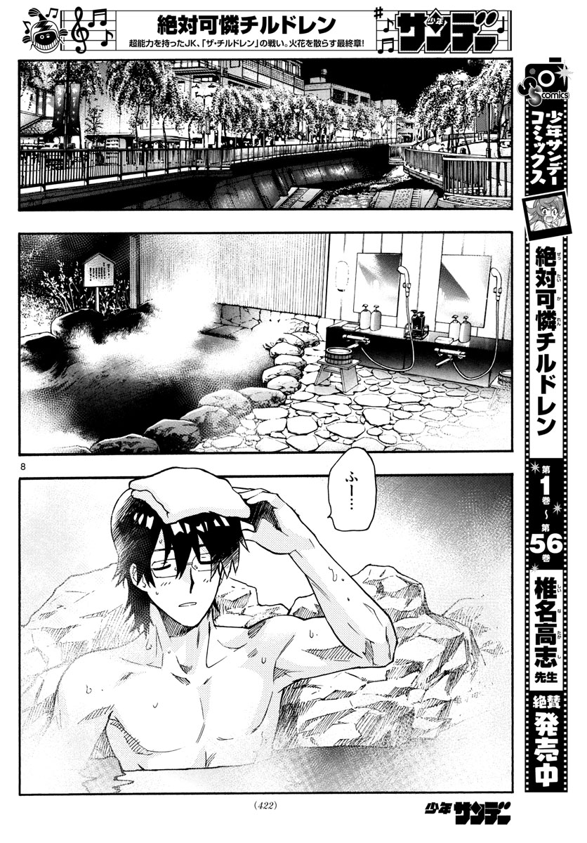 ZETTAI KAREN CHILDREN - raw - Chapter 563 - https://jpdd.ccdd.to/JPDD/47031505/41wsm1f45py.jpg