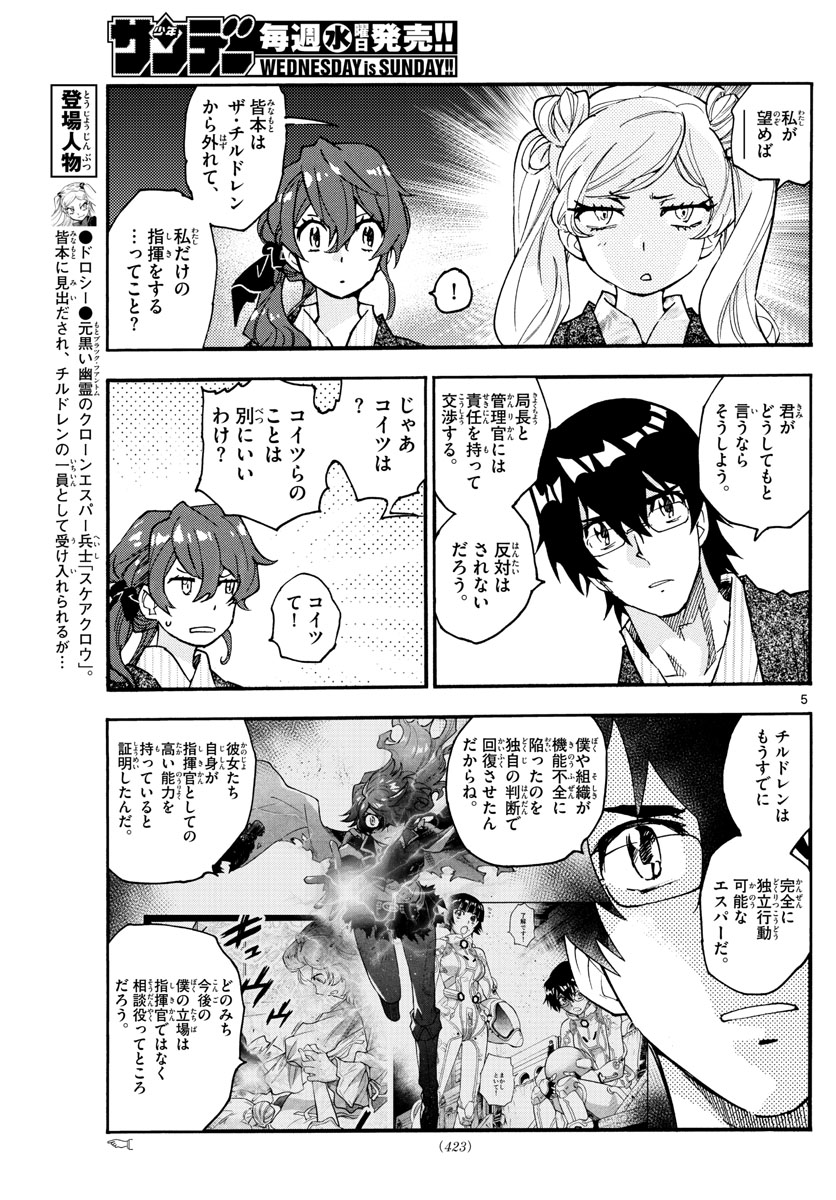 ZETTAI KAREN CHILDREN - raw - Chapter 565 - https://jpdd.ccdd.to/JPDD/47031505/5bwskuymsy3.jpg