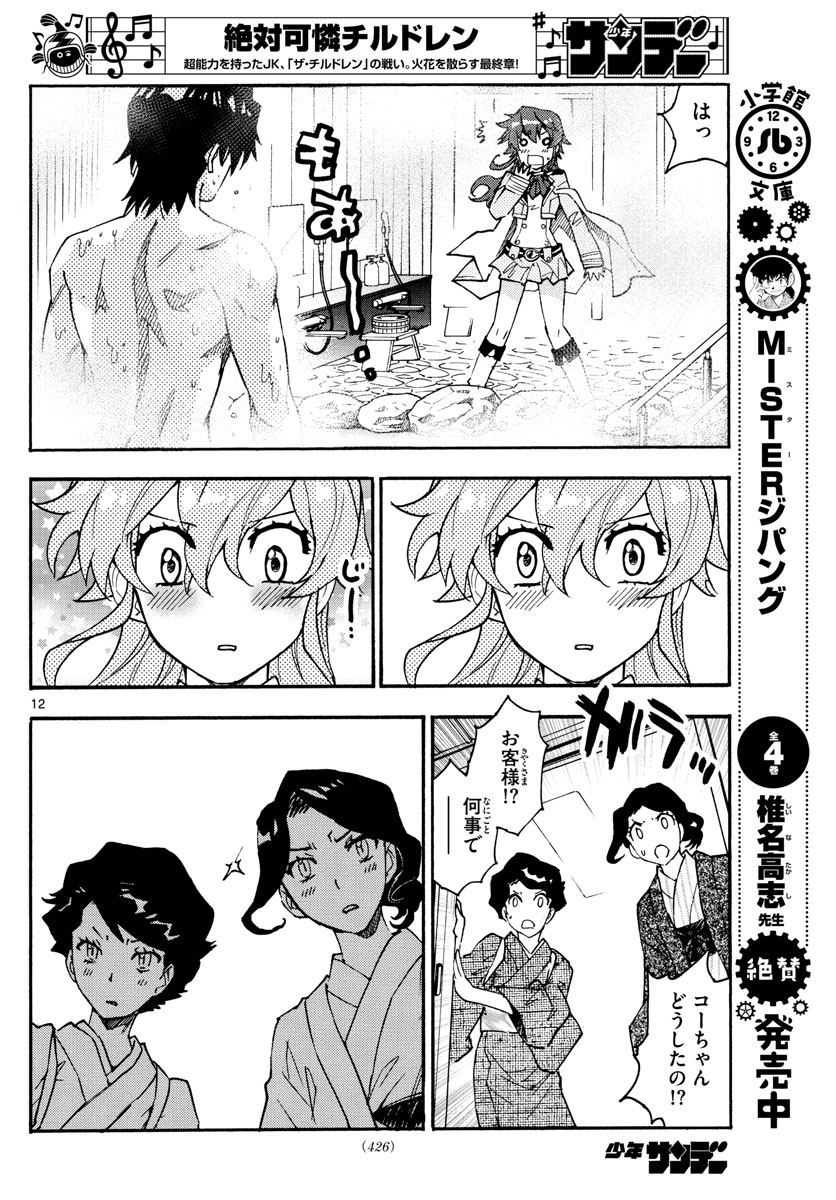ZETTAI KAREN CHILDREN - raw - Chapter 563 - https://jpdd.ccdd.to/JPDD/47031505/5fm10e3brkb.jpg