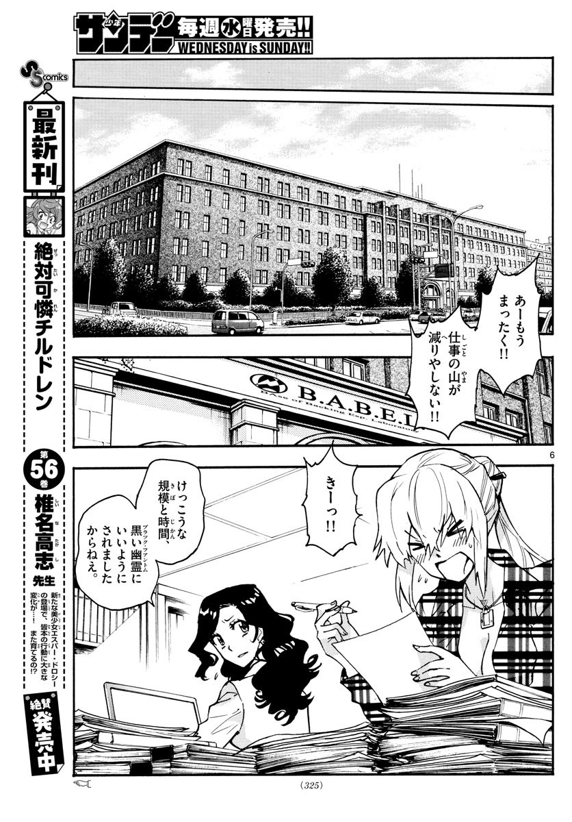 ZETTAI KAREN CHILDREN - raw - Chapter 562 - https://jpdd.ccdd.to/JPDD/47031505/5q2q4whoawd.jpg