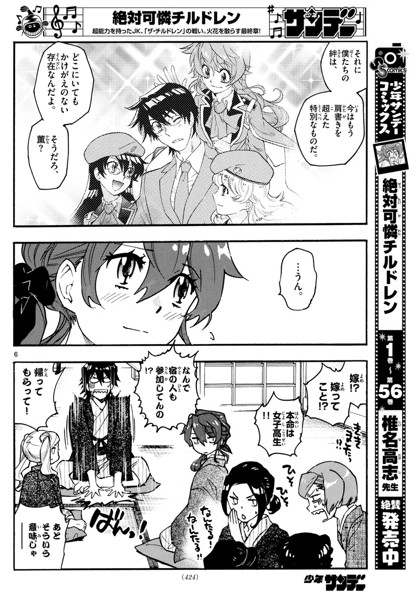 ZETTAI KAREN CHILDREN - raw - Chapter 565 - https://jpdd.ccdd.to/JPDD/47031505/5tzmtgmbdwa.jpg