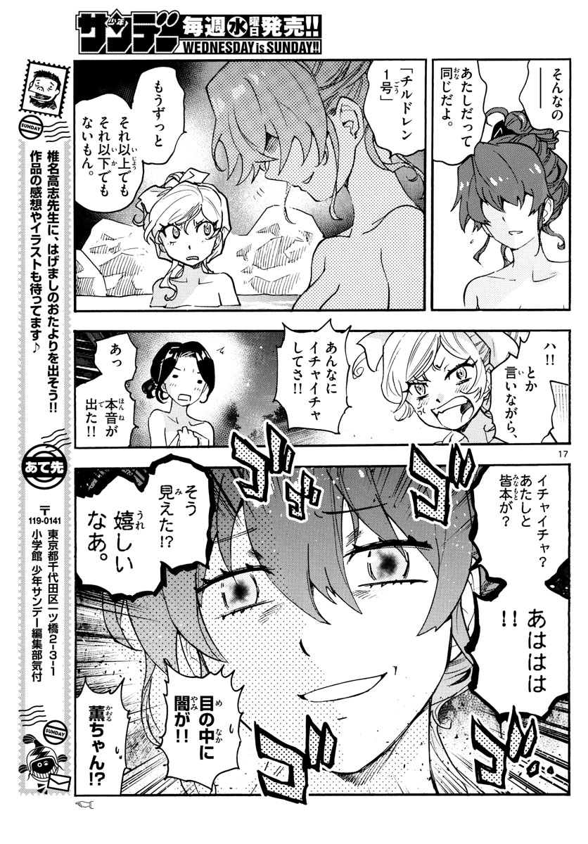 ZETTAI KAREN CHILDREN - raw - Chapter 564 - https://jpdd.ccdd.to/JPDD/47031505/awj1v3yblbg.jpg