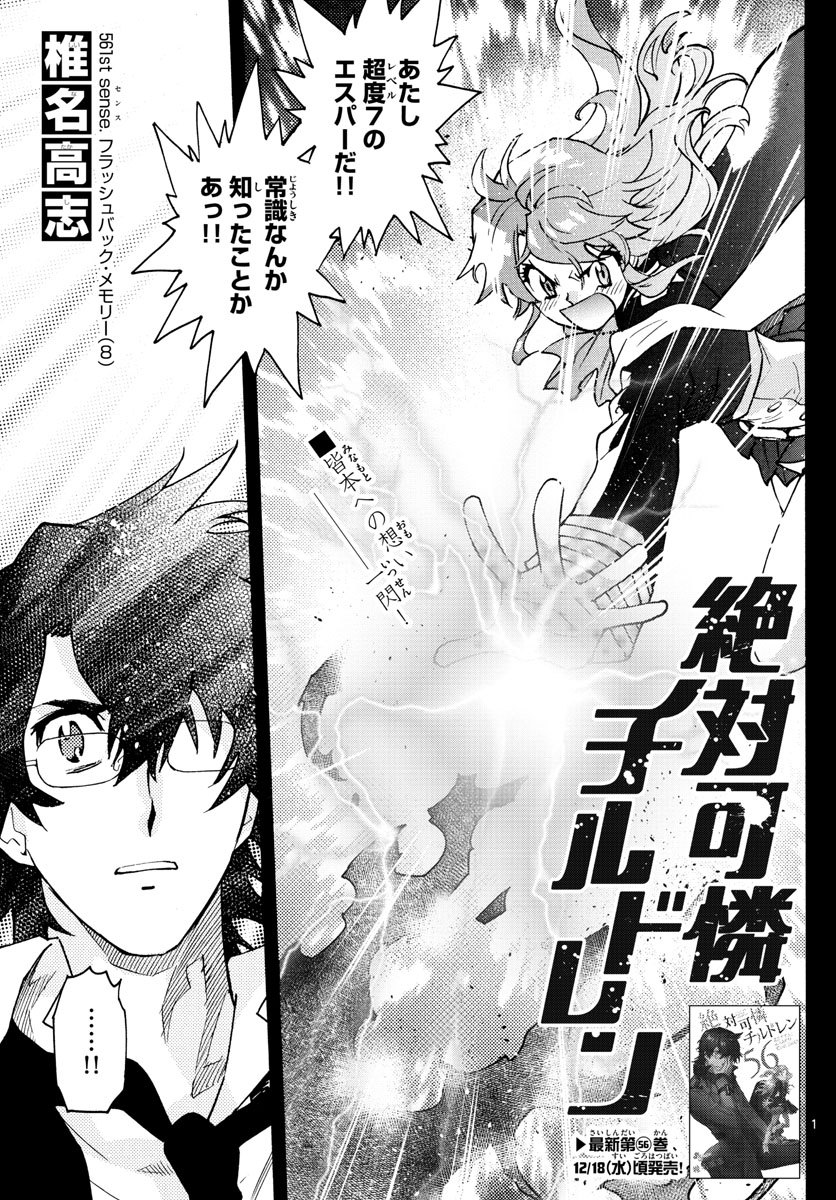 ZETTAI KAREN CHILDREN - raw - Chapter 561 - https://jpdd.ccdd.to/JPDD/47031505/das30bgz3l2.jpg
