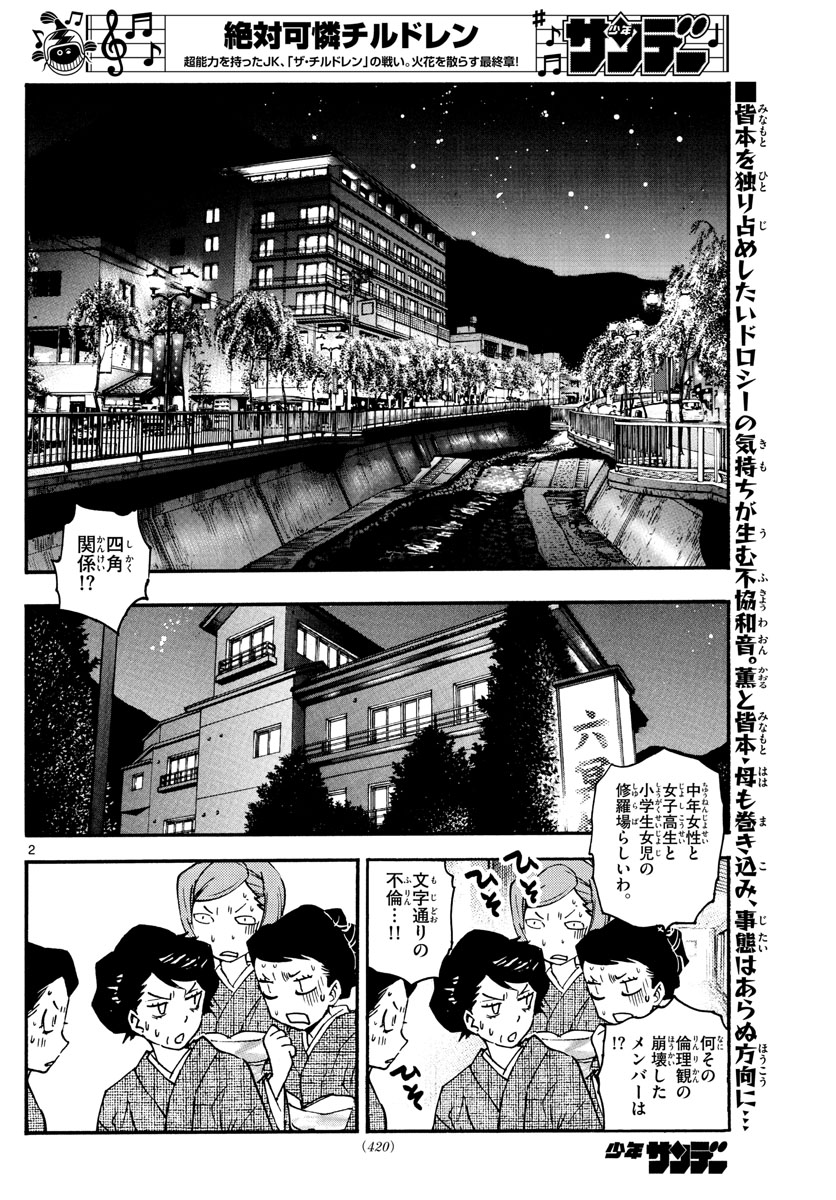 ZETTAI KAREN CHILDREN - raw - Chapter 565 - https://jpdd.ccdd.to/JPDD/47031505/di3fsgb2jnt.jpg