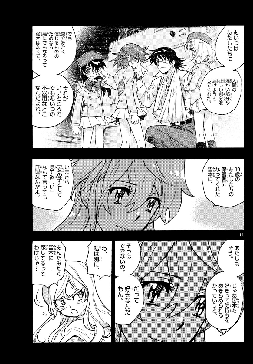 ZETTAI KAREN CHILDREN - raw - Chapter 565 - https://jpdd.ccdd.to/JPDD/47031505/dqaiogsre32.jpg