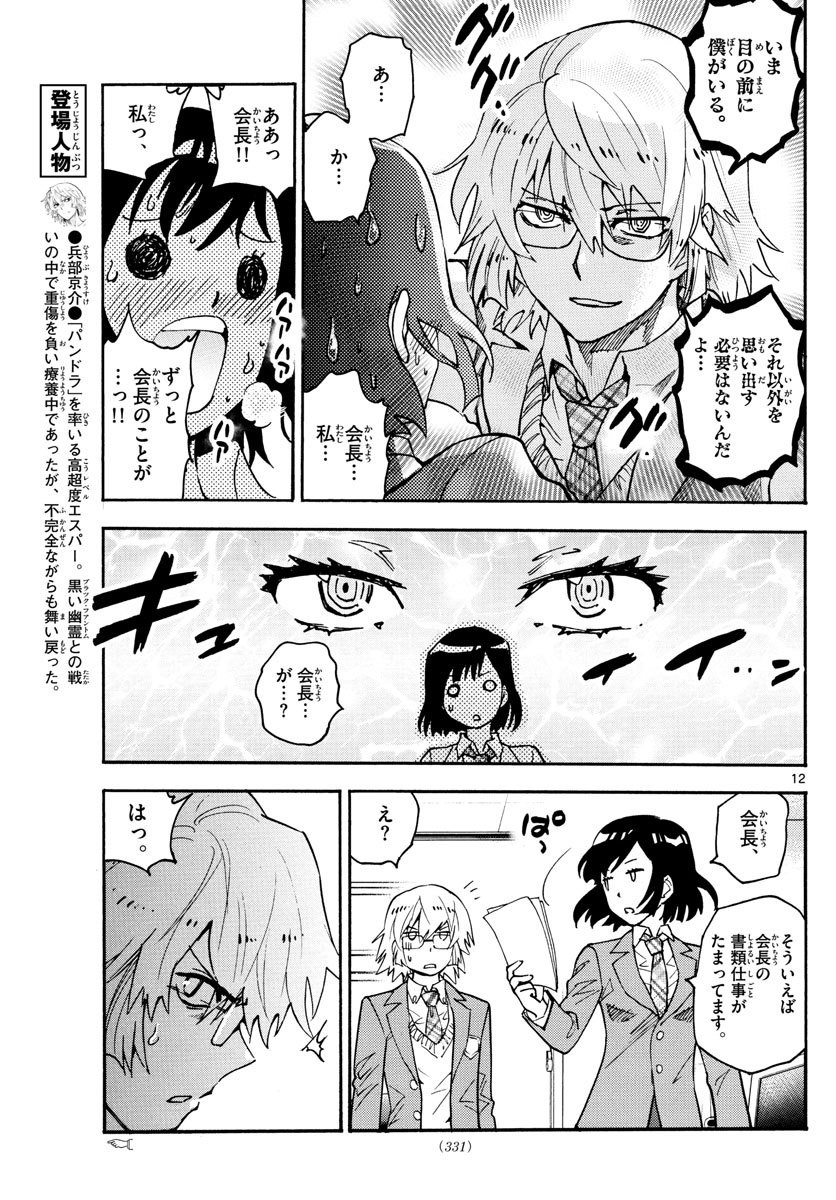 ZETTAI KAREN CHILDREN - raw - Chapter 562 - https://jpdd.ccdd.to/JPDD/47031505/e0ff2ihfzn2.jpg