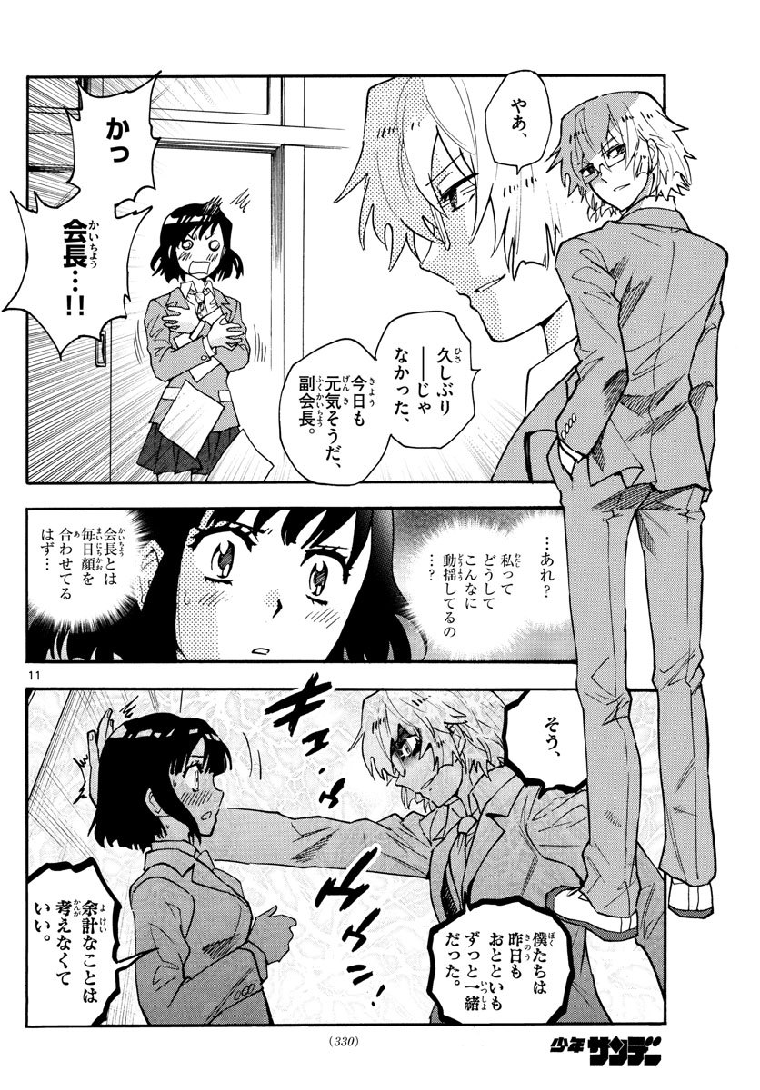 ZETTAI KAREN CHILDREN - raw - Chapter 562 - https://jpdd.ccdd.to/JPDD/47031505/erekerdfq23.jpg