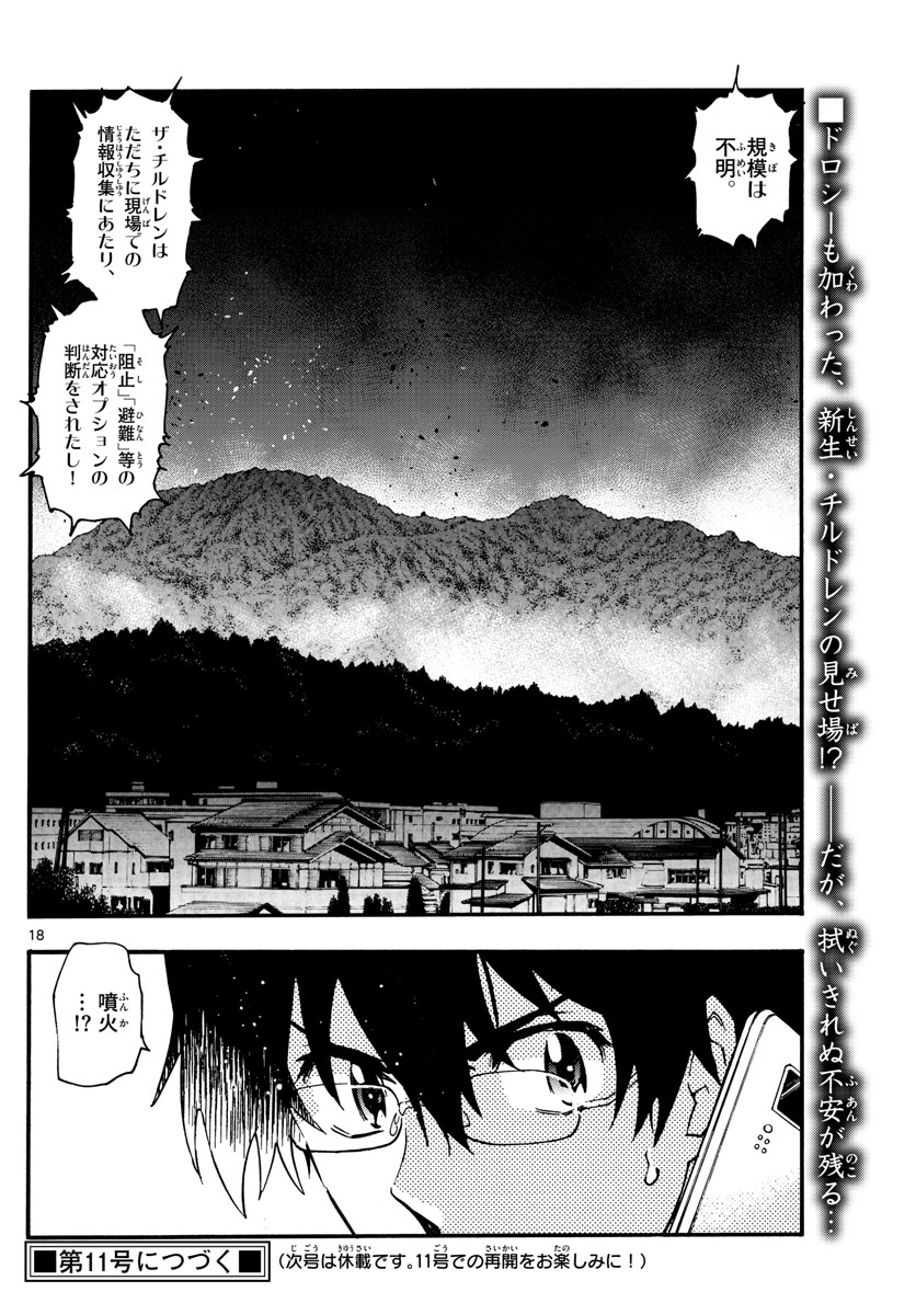 ZETTAI KAREN CHILDREN - raw - Chapter 565 - https://jpdd.ccdd.to/JPDD/47031505/ew3p1wodumh.jpg