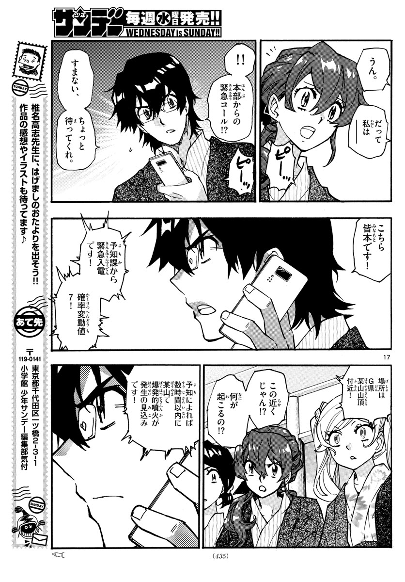 ZETTAI KAREN CHILDREN - raw - Chapter 565 - https://jpdd.ccdd.to/JPDD/47031505/f3shdekcj4z.jpg
