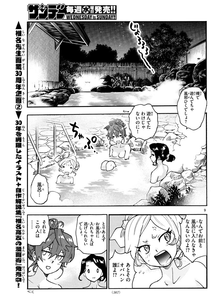 ZETTAI KAREN CHILDREN - raw - Chapter 564 - https://jpdd.ccdd.to/JPDD/47031505/fpl3huhyf3s.jpg
