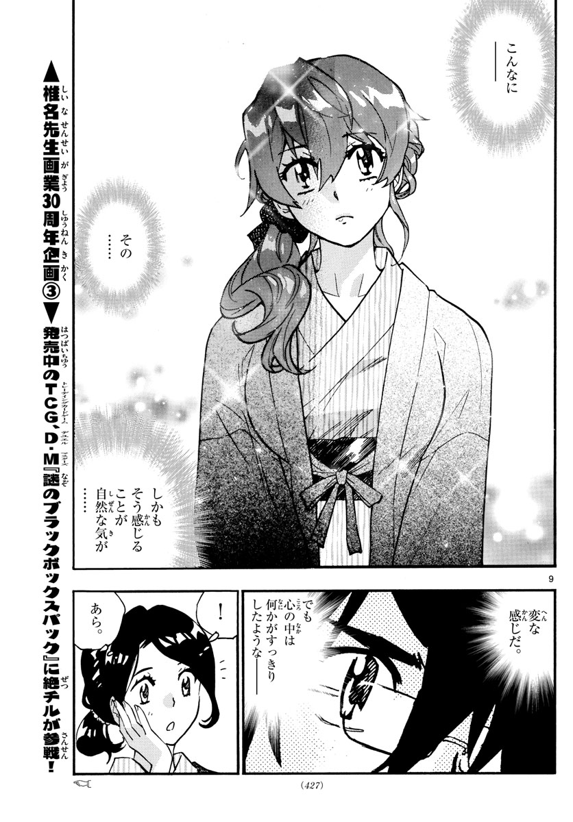 ZETTAI KAREN CHILDREN - raw - Chapter 565 - https://jpdd.ccdd.to/JPDD/47031505/gbzhsljmonz.jpg