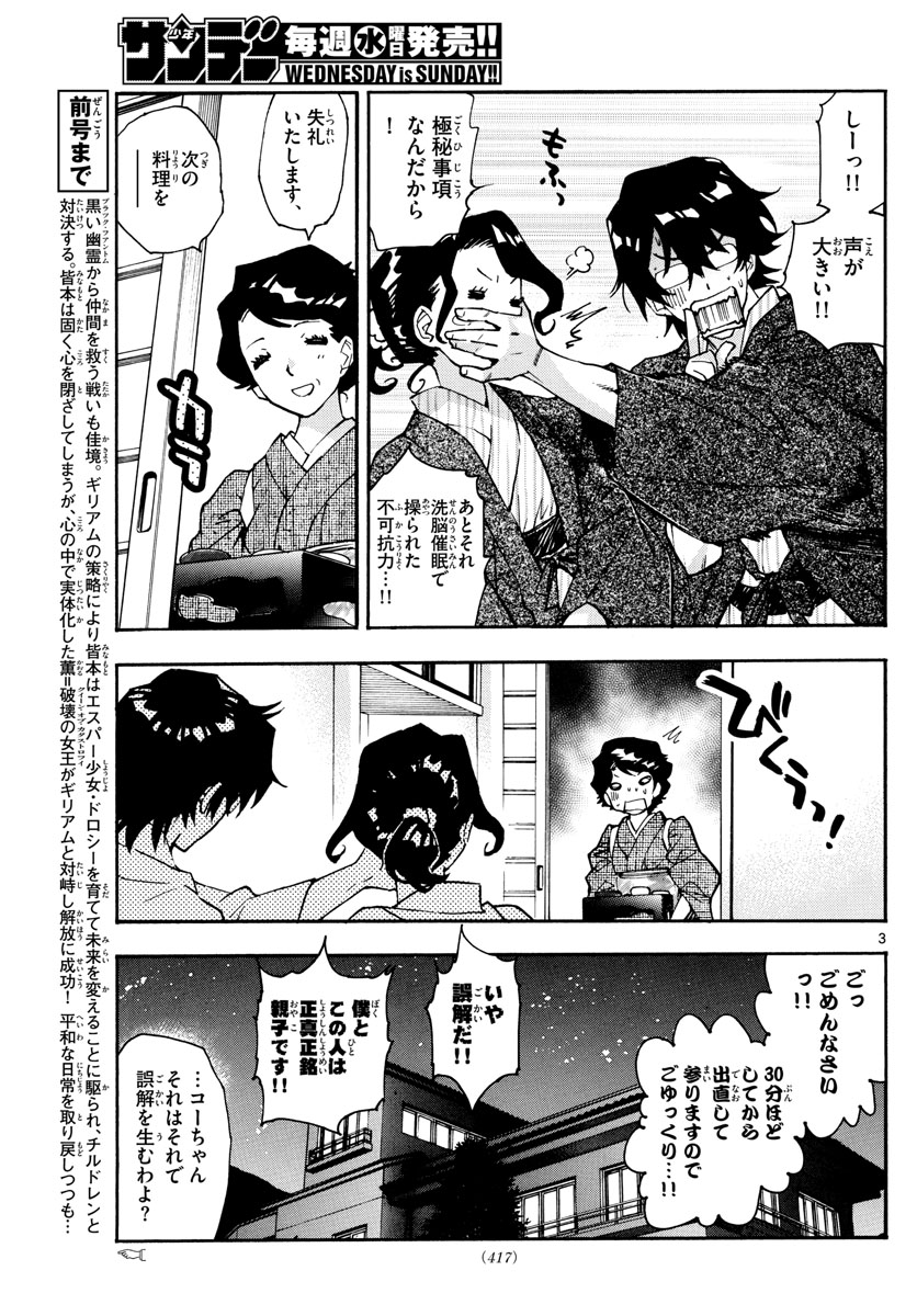 ZETTAI KAREN CHILDREN - raw - Chapter 563 - https://jpdd.ccdd.to/JPDD/47031505/gpybbhcp5nx.jpg